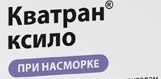 Кватран ксило капли наз. 0.05% 10 мл 1 шт.