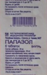 Папазол табл. 6 шт.