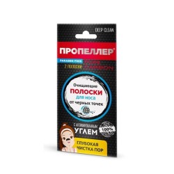 Полоски для носа Пропеллер очищающие с активированным углем 2 шт.