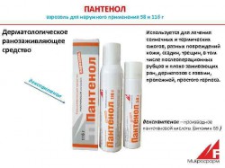 Пантенол пена д/наружн. прим. 5% 116 г 1 шт.